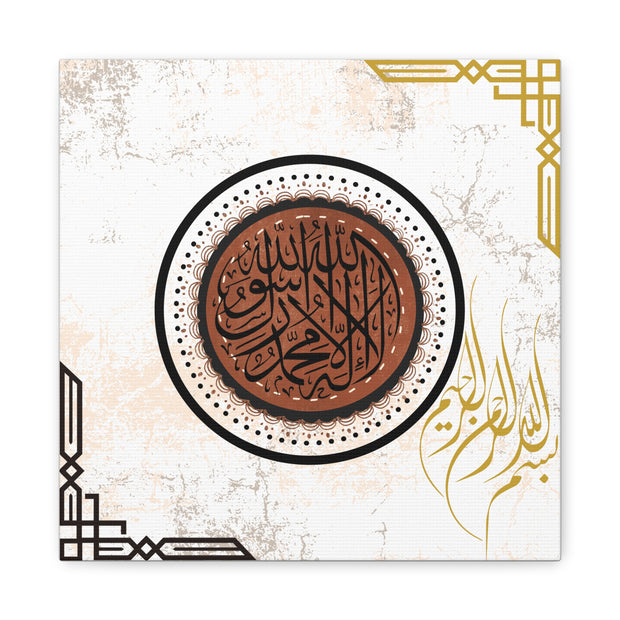 Stretched Canvas with Islamic Calligraphy of Shahada - Rustic Design