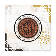 Stretched Canvas with Islamic Calligraphy of Shahada - Rustic Design