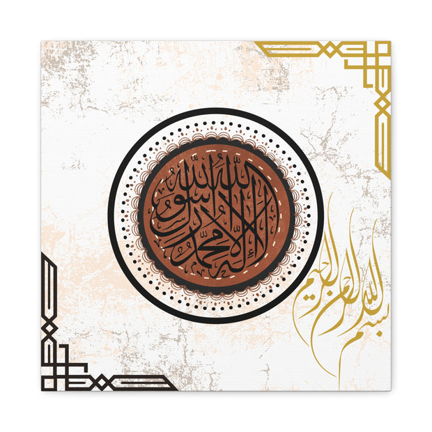 Stretched Canvas with Islamic Calligraphy of Shahada - Rustic Design