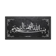 Bismillahirrahmanirrahim Black and Silver Stretched Canvas Wall Canvas