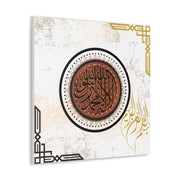 Stretched Canvas with Islamic Calligraphy of Shahada - Rustic Design