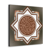  Islamic Calligraphy Wall Art – Ayatul Kursi in Arabic Calligraphy | Rose Gold & Brown Star Design | Modern Muslim Home Décor  Islamic Canvas and Giftware  30″ x 30″ / 1.18"-24″ x 24″ / 1.18"-16″ x 16″ / 1.18"-12″ x 12″ / 1.18"
