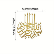 Bismillah Islamic Wall Decoration - Metal Wall Art with Islamic Calligraphy