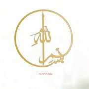 Bismillah Islamic Wall Decoration - Metal Wall Art with Islamic Calligraphy