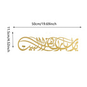 Bismillah Islamic Wall Decoration - Metal Wall Art with Islamic Calligraphy