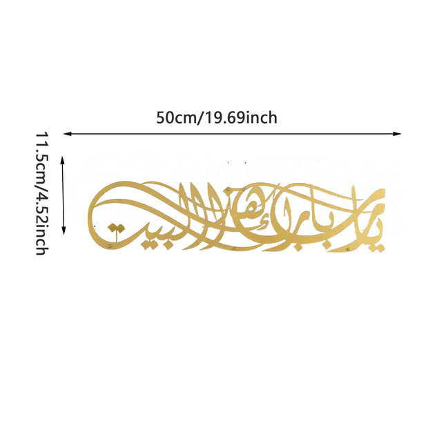 Bismillah Islamic Wall Decoration - Metal Wall Art with Islamic Calligraphy