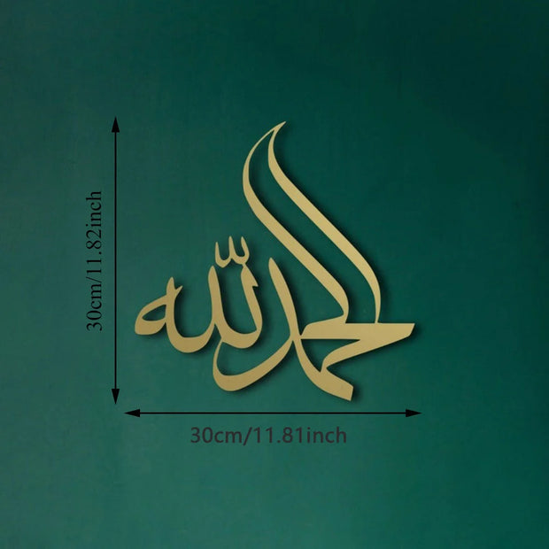 Bismillah Islamic Wall Decoration - Metal Wall Art with Islamic Calligraphy