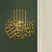 Bismillah Islamic Wall Decoration - Metal Wall Art with Islamic Calligraphy