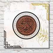  Stretched Canvas Islamic Calligraphy wall art of Shahada - Rustic Design  Islamic Canvas and Giftware  30″ x 30″ / 1.18"-24″ x 24″ / 1.18"-16″ x 16″ / 1.18"-12″ x 12″ / 1.18"